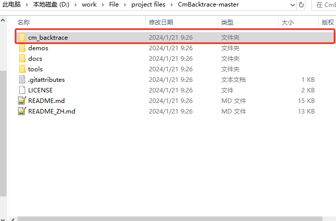 cmbacktrace目录