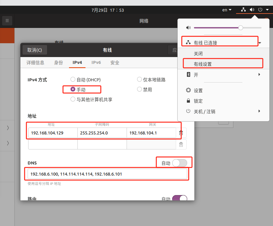 ubuntu网络配置